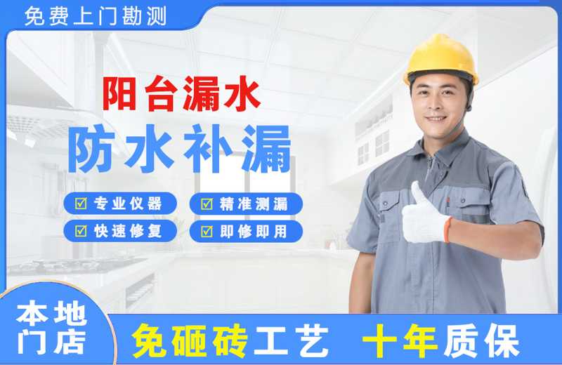 孙吴阳台漏水维修